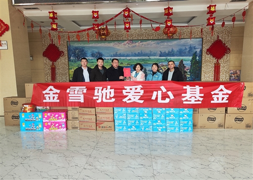 2024年乌鲁木齐市养老院与儿童福利院捐赠生活物资