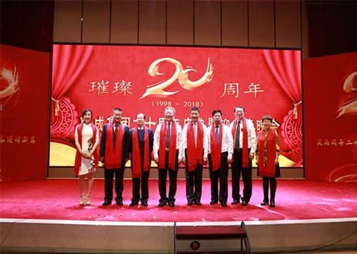 20周年庆